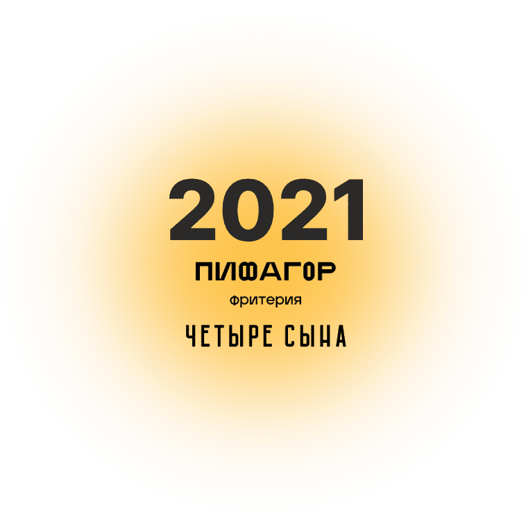 2021